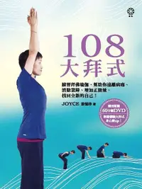 在飛比找PChome24h購物優惠-108大拜式（電子書）