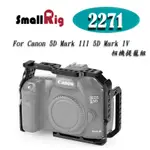 鋇鋇攝影 SMALLRIG 2271 CANON 5DIII 5DIV 5D3 5D4 專用提籠 兔籠 相機提籠 錄影