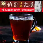 【千葉茶葉】商用飲料茶葉批發英式格雷伯爵紅茶/一斤裝380元｜評鑑嚴選茶