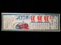 在飛比找Yahoo!奇摩拍賣優惠-【大正-昭和初期】vintage 日本橫濱感冒藥傳單 古紙1