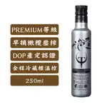 【TIERRAS DE TAVARA】T&T特級初榨橄欖油250ML_西班牙進口、全程冷藏櫃溫控來台