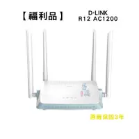 在飛比找蝦皮商城優惠-D-Link 友訊 R12 AC1200 gigabit 雙