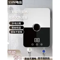 在飛比找ETMall東森購物網優惠-110V電壓電熱水器即熱式出口恒溫淋浴器小廚寶便攜免打孔美規