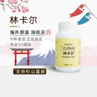 在飛比找淘寶網優惠-林卡爾日本原裝鹼性小蘇打體質天然鈣益生成人營養片食品日本鹼鈣