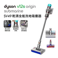 在飛比找神腦生活優惠-【熱銷雙主吸頭款】Dyson V12s Origin Sub