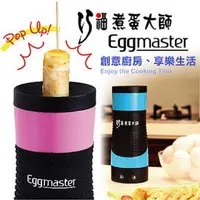 在飛比找PChome商店街優惠-巧福煮蛋大師 Eggmaster 三步驟，美味料理自動彈出！