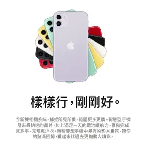 Apple iPhone 11 128GB 6.1吋贈滿板貼和空壓殼 智慧型手機 (公司貨)