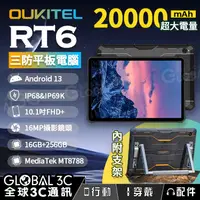 在飛比找有閑購物優惠-OUKITEL RT6 三防平板電腦 IP68/IP69K 