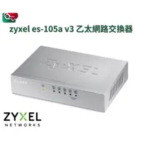 在飛比找蝦皮購物優惠-特價品出清|合勤 ES-105A v3 五埠桌上型乙太網路交