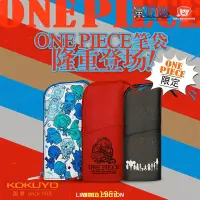 在飛比找蝦皮商城精選優惠-【萬家】日本KOKUYO國譽航海王ONE PIECE文具袋限