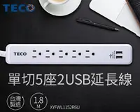 在飛比找樂天市場購物網優惠-【SunEasy生活館】TECO 東元單切5座3孔2USB多