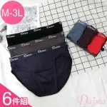 【DAIMA 黛瑪】超值6件組 男內褲M-3L/木漿纖維零觸感舒適三角褲/透氣速乾/情人節父親節/禮物/生日