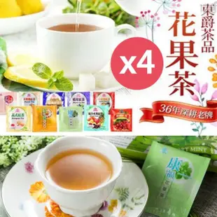 【DONG JYUE】專業花草茶包20包x4盒(康福/洋甘菊/玫瑰花草茶等9種;東爵36年深耕老牌)