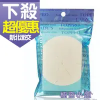 在飛比找蝦皮購物優惠-發票價 Toppro Ladys 長方型三角海綿 (8入) 