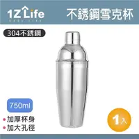 在飛比找momo購物網優惠-【1Z Life】304不鏽鋼雪克杯-750ml(不鏽鋼搖酒