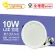 OU CHYI歐奇照明 TK-AE002 LED 10W 5700K 白光 IP40 全電壓 9.5cm 崁燈_OU430036