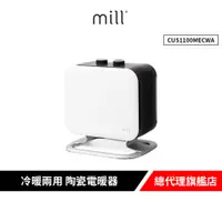 在飛比找蝦皮商城優惠-挪威 mill 米爾 冷暖兩用 陶瓷電暖器 CUS1100M