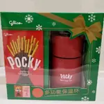 POCKY 百奇 多功能保溫杯組 巧克力棒 草莓棒 巧克力 草莓 禮盒