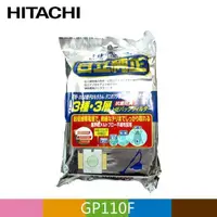 在飛比找PChome24h購物優惠-HITACHI 日立 三合一高效集塵紙袋 GP110F (2