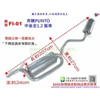 在飛比找PChome商店街優惠-奔騰 PUNTO 中後全 1.2 舊車 FIAT 飛雅特 F