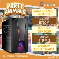 在飛比找樂天市場購物網優惠-【hd數位3c】【小資電競機】Intel 猛獸派對 i5-1