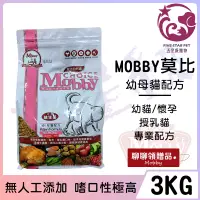 在飛比找蝦皮購物優惠-☆五星級寵物☆MOBBY莫比自然食，幼母貓配方，3kg