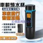 【台灣出貨】新款充電燒水杯 車載水杯 內建電池 保溫杯車載12V24V通用 智能數顯電熱水壺燒水杯 316不