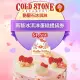 【紙本票券】【通用券】COLD STONE酷聖石$1680新藝冰淇淋蛋糕提貨券Ⓗ