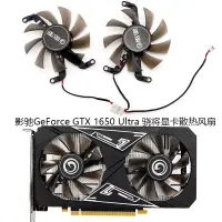 在飛比找蝦皮購物優惠-影馳GeForce GTX 1650 Ultra 驍將顯卡散