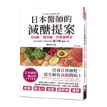 日本醫師的減醣提案：治過敏、降血糖，改善憂鬱症 / 溝口徹 著/世茂看書網