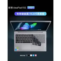 在飛比找ETMall東森購物網優惠-聯想IdeaPad 15s 2021款專用鍵盤膜15.6寸防