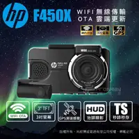 在飛比找momo購物網優惠-【HP 惠普】F450x GPS 行車紀錄器 WIFI(支援