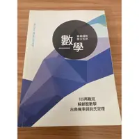 在飛比找蝦皮購物優惠-《109得勝者文教》古典機率與貝氏定理講義