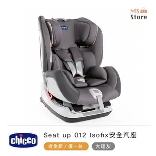 [需自取 ] 義大利 Chicco Seat up 012 Isofix安全汽座 /大理灰/汽車安全座椅/嬰幼
