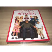 在飛比找蝦皮購物優惠-全新影片《門當父不對之我才是老大》DVD 勞勃狄尼洛 班史提