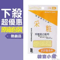 在飛比找蝦皮購物優惠-發票價 采粧 美眼貼 XL 雙眼皮貼布 30回 美國3M透氣