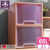 在飛比找鮮拾優惠-【HOUSE 好室喵】大桔子抽屜式收納整理箱65L-2入