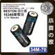 beston佰仕通34M-70 16340鋰電池 RCR123A 電池 支援 USB線充 小齊的家