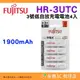 送收納盒 日本製 富士通 Fujitsu HR-3UTC 1900mAh 4入 8入 3號低自放充電電池 AA 三號