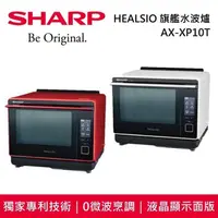 在飛比找PChome24h購物優惠-【限時快閃】SHARP 夏普 HEALSIO 旗艦水波爐 番