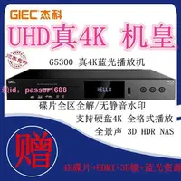 在飛比找樂天市場購物網優惠-GIEC/杰科BDP-G5300真4K UHD藍光播放機dv