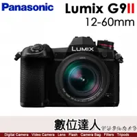 在飛比找數位達人優惠-公司貨 Panasonic G9 II G9M2 + 12-