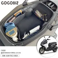 在飛比找蝦皮商城優惠-【GOGOBIZ】巧格袋 佛斯2 YAMAHA FORCE 