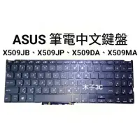 在飛比找蝦皮購物優惠-【木子3C】ASUS X509JB、X509JP、X509D