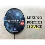 【唯羽生活】MIZUNO【FT 11Q】羽球拍 FORTIUS 11 QUICK 羽拍 11 Q 李佳馨 葉宏蔚