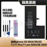 全新 蘋果手機更換電池 用於IPHONE SE 2020 IPHONE 11 PRO XS MAX XR 附電池膠工具組