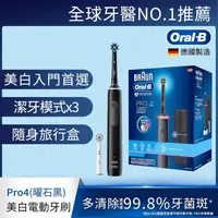 在飛比找金石堂精選優惠-德國百靈Oral－B－PRO4 3D電動牙刷 （曜石黑）