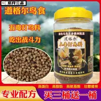 在飛比找蝦皮購物優惠-台灣出貨 凱里畫眉料道格爾亮毛營養鳥糧寵物畫眉鳥食提性壯膘打