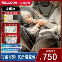 在飛比找樂天市場購物網優惠-惠爾頓安琪拉兒童安全座椅汽車用車載寶寶嬰兒可旋轉正反向0-1
