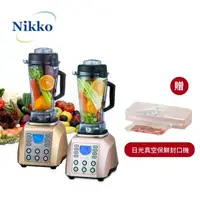 在飛比找森森購物網優惠-【Nikko日光】破壁式煮沸微電腦數位調理機(加送-日光真空